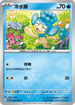 SV11BF 020/086 冷水猴 C