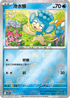 [鏡面閃版-精靈球]SV11BF 020/086 冷水猴 C