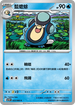 SV11BF 023/086 藍蟾蜍 C