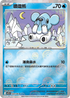 [鏡面閃版-精靈球]SV11BF 028/086 噴嚏熊 C