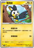 SV11BF 032/086 電飛鼠 C