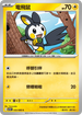 SV11BF 032/086 電飛鼠 C
