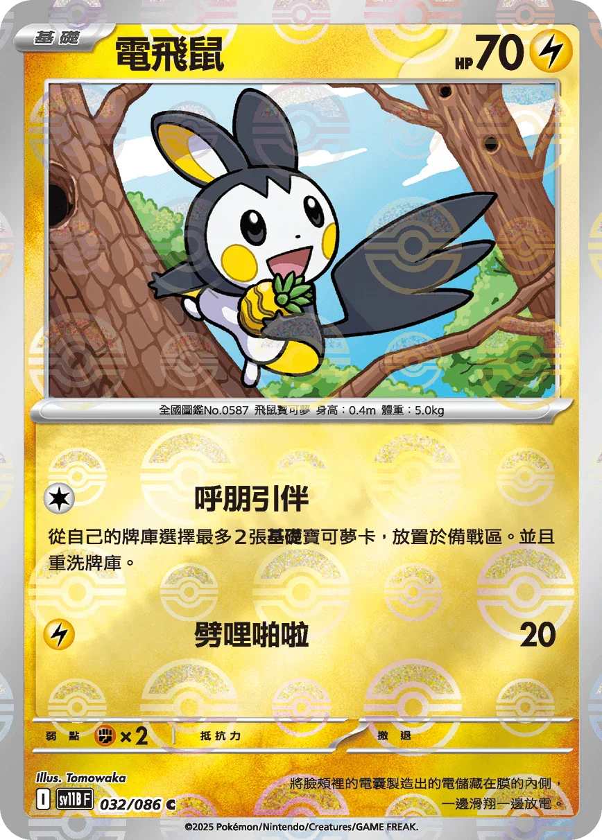 [鏡面閃版-精靈球]SV11BF 032/086 電飛鼠 C