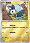 [鏡面閃版-精靈球]SV11BF 032/086 電飛鼠 C