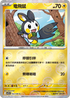 [鏡面閃版-精靈球]SV11BF 032/086 電飛鼠 C