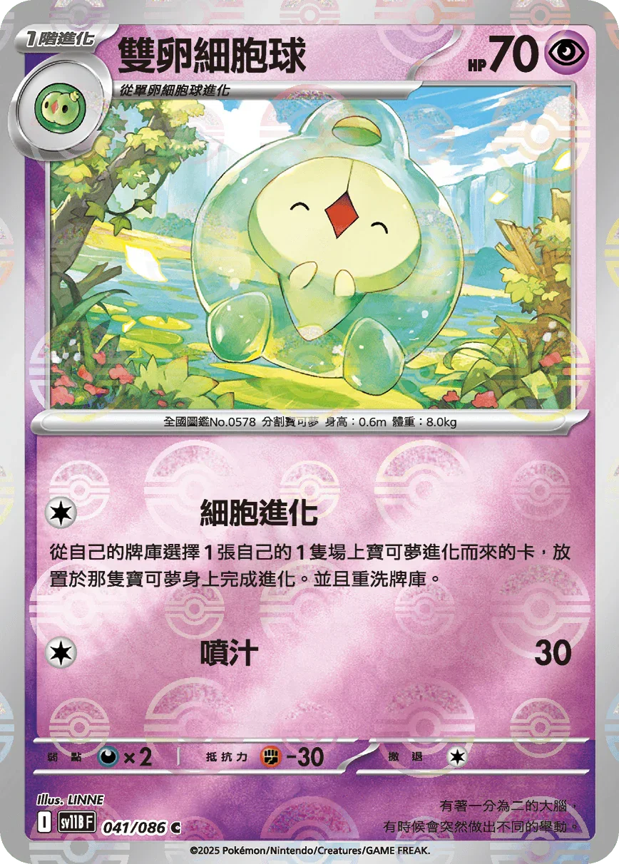 [鏡面閃版-精靈球]SV11BF 041/086 雙卵細胞球 C