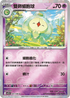 [鏡面閃版-精靈球]SV11BF 041/086 雙卵細胞球 C