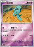 [鏡面閃版-精靈球]SV11BF 043/086 小灰怪 C