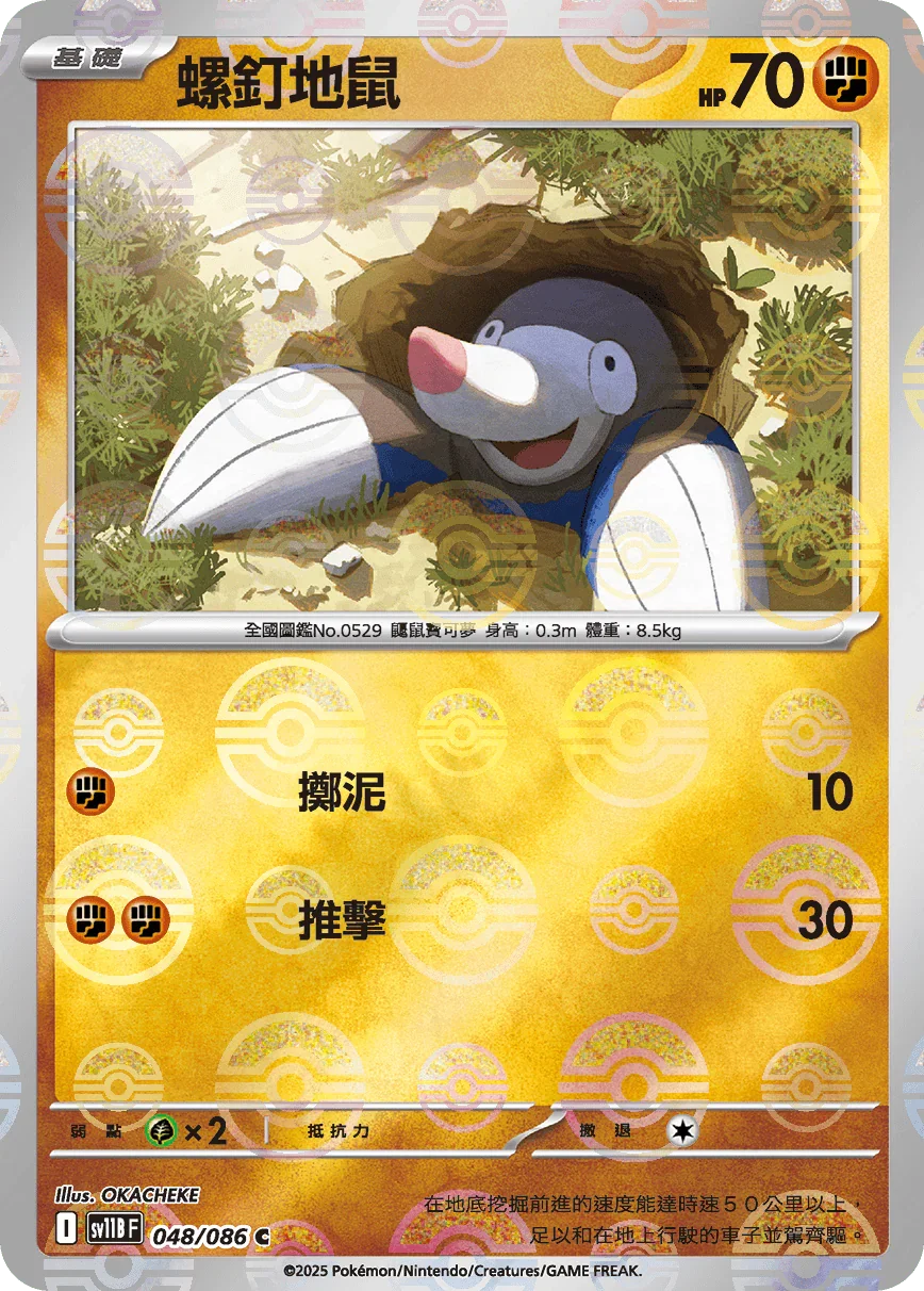 [鏡面閃版-精靈球]SV11BF 048/086 螺釘地鼠 C