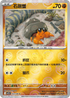[鏡面閃版-精靈球]SV11BF 054/086 石居蟹 C