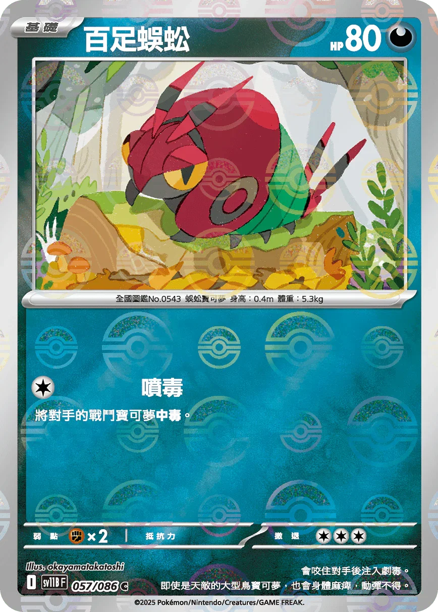[鏡面閃版-精靈球]SV11BF 057/086 百足蜈蚣 C