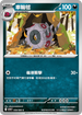 SV11BF 058/086 車輪毬 C