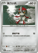 SV11BF 066/086 駒刀小兵 C