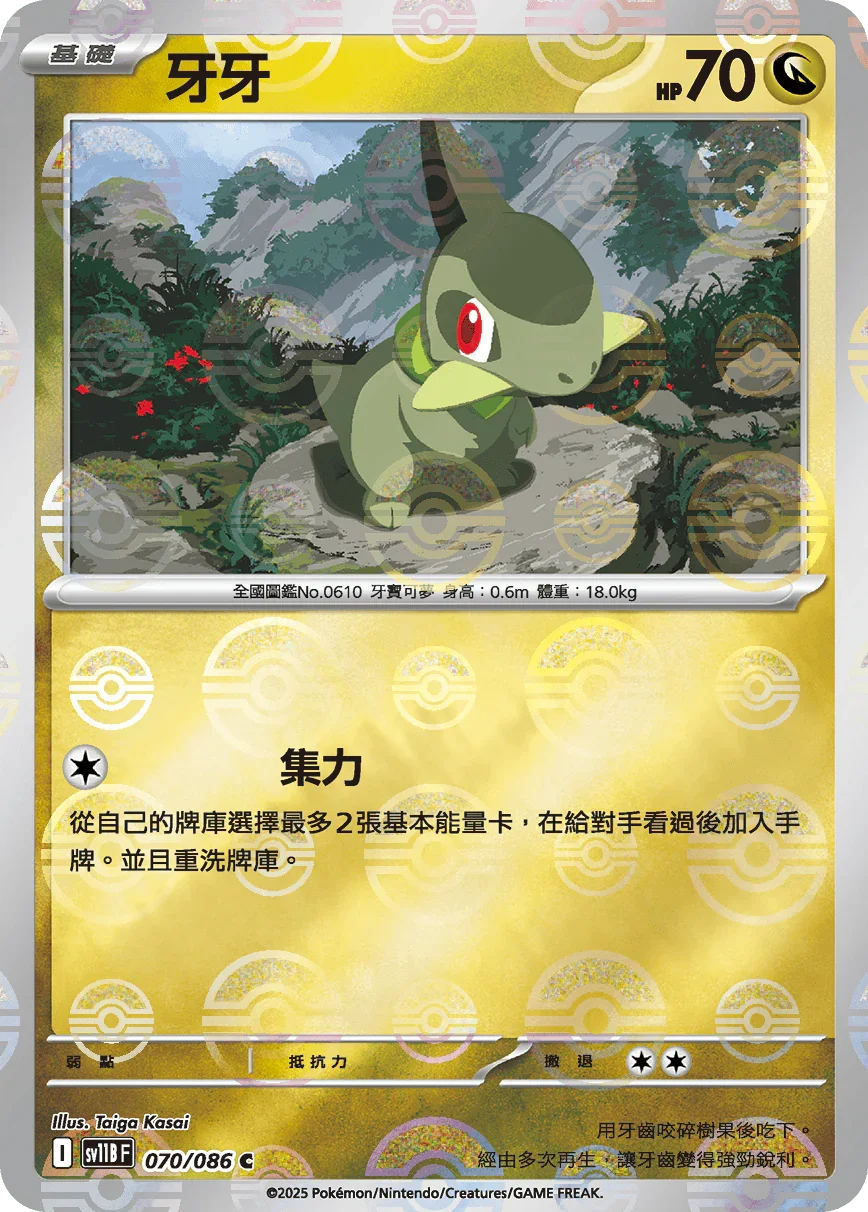 [鏡面閃版-精靈球]SV11BF 070/086 牙牙 C