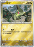 [鏡面閃版-精靈球]SV11BF 070/086 牙牙 C