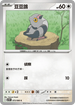 SV11BF 073/086 豆豆鴿 C