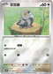 [鏡面閃版-精靈球]SV11BF 073/086 豆豆鴿 C