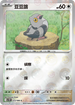 [鏡面閃版-精靈球]SV11BF 073/086 豆豆鴿 C