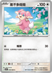 SV11BF 076/086 差不多娃娃 C