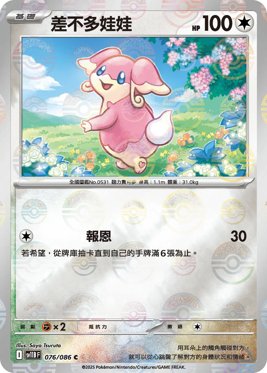 [鏡面閃版-精靈球]SV11BF 076/086 差不多娃娃 C