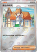 [鏡面閃版-精靈球]SV11BF 084/086 博士的研究 U