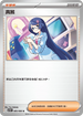 SV11BF 085/086 真菰 U