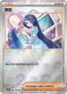 [鏡面閃版-精靈球]SV11BF 085/086 真菰 U