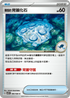 SV11BF 080/086 陳舊的背蓋化石 C