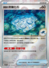 [鏡面閃版-精靈球]SV11BF 080/086 陳舊的背蓋化石 C