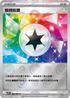 [鏡面閃版-精靈球]SV11BF 086/086 稜鏡能量 U