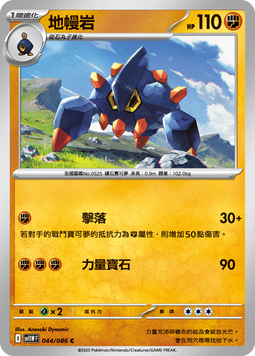 SV11WF 044/086 地幔岩 C