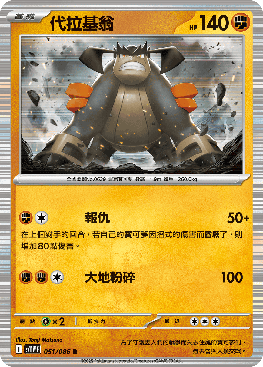 SV11WF 051/086 代拉基翁 R