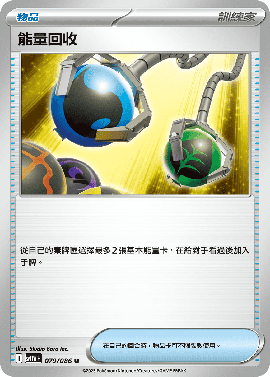 SV11WF 079/086 能量回收 U