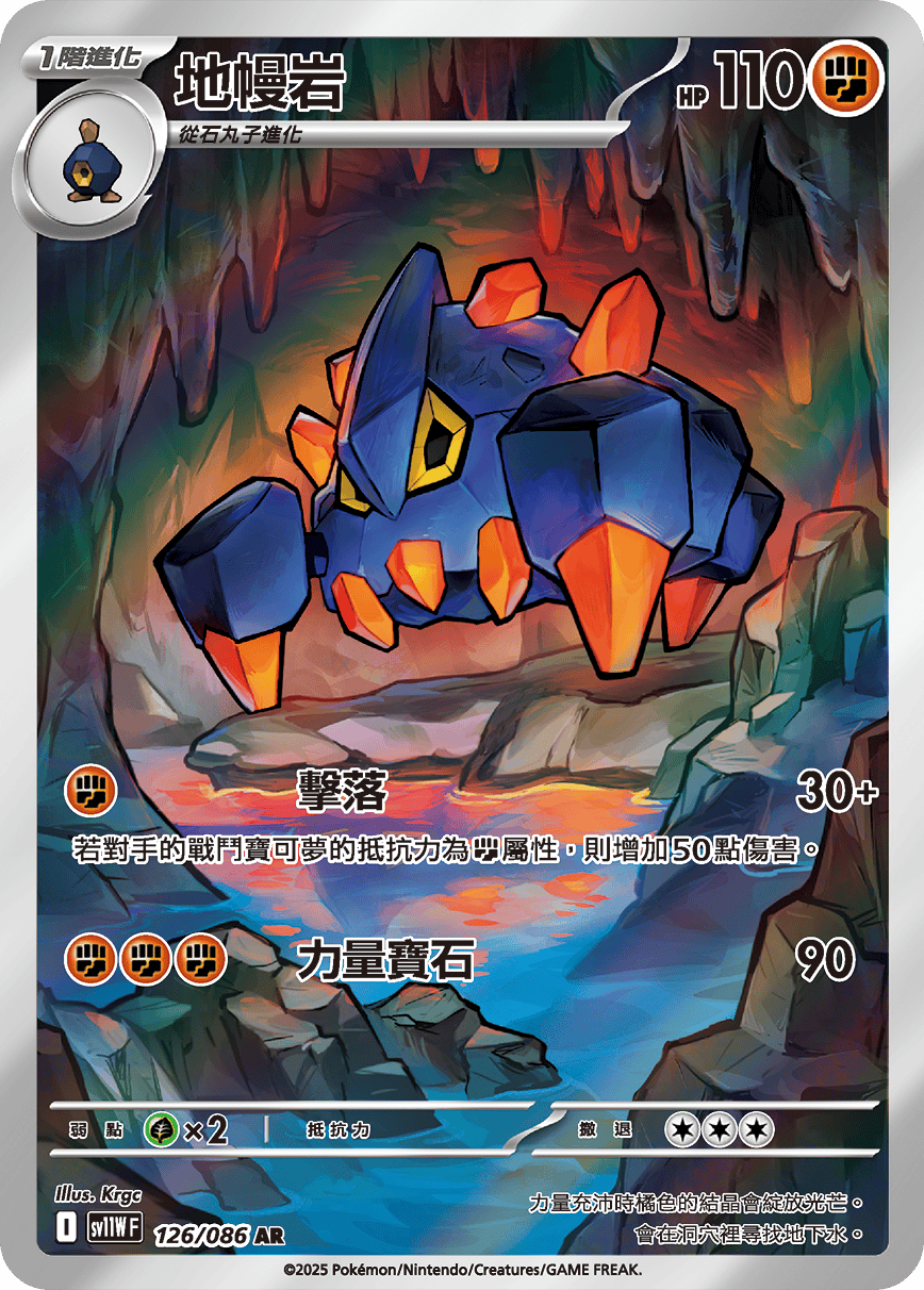 SV11WF 126/086 地幔岩 AR