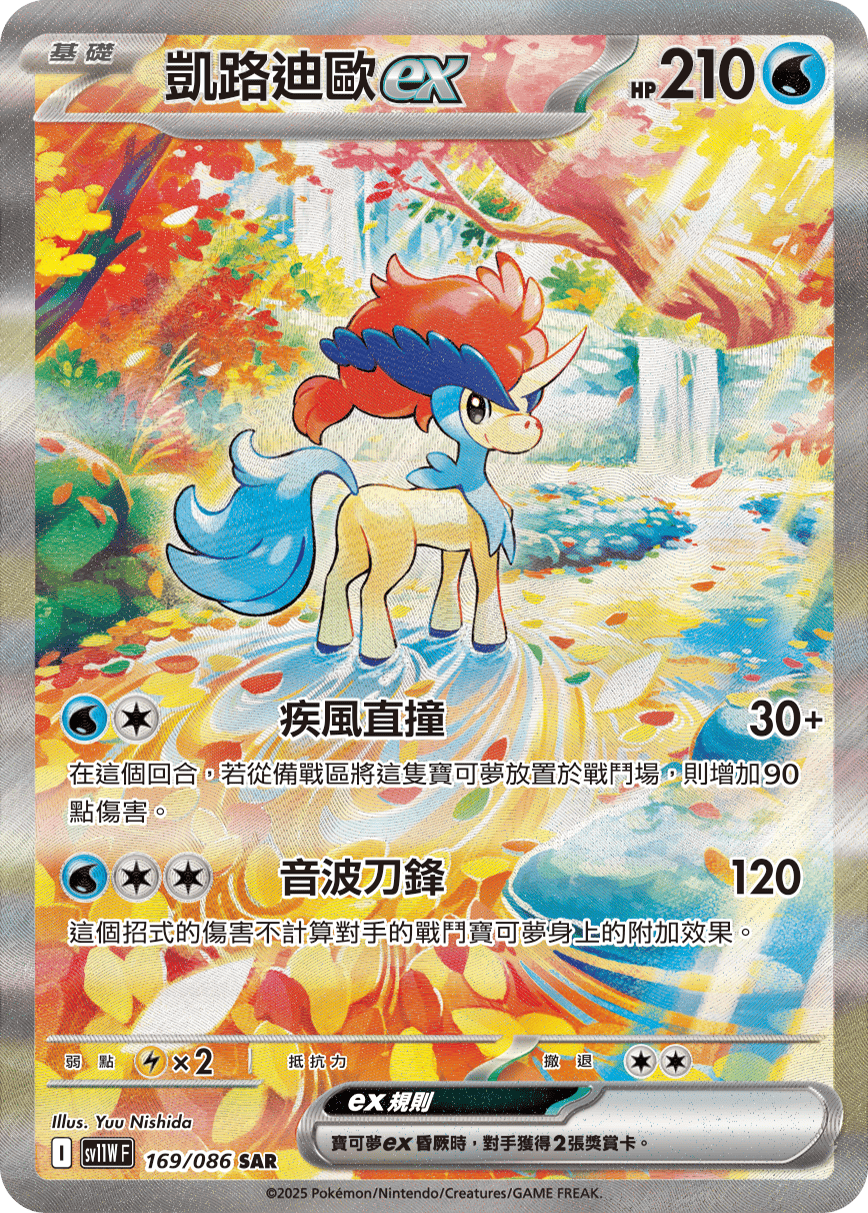 SV11WF 169/086 凱路迪歐ex SAR