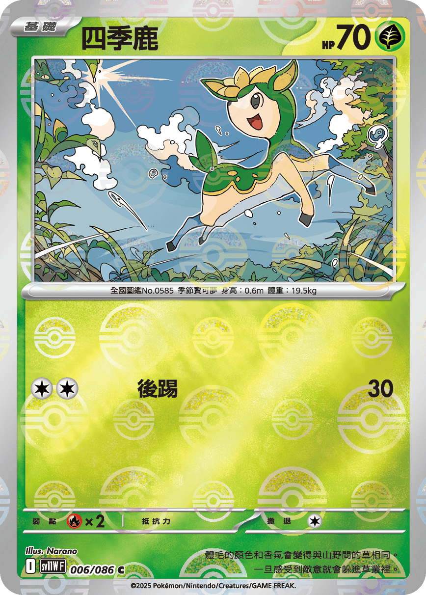 [鏡面閃版-大師球]SV11WF 006/086 四季鹿 C