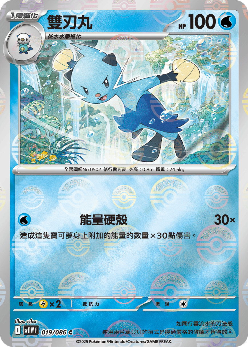 [鏡面閃版-大師球]SV11WF 019/086 雙刃丸 C