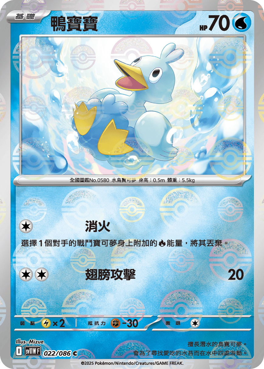 [鏡面閃版-大師球]SV11WF 022/086 鴨寶寶 C