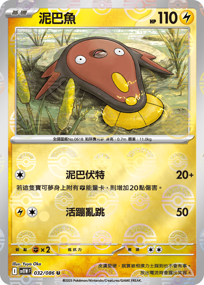 [鏡面閃版-大師球]SV11WF 032/086 泥巴魚 U