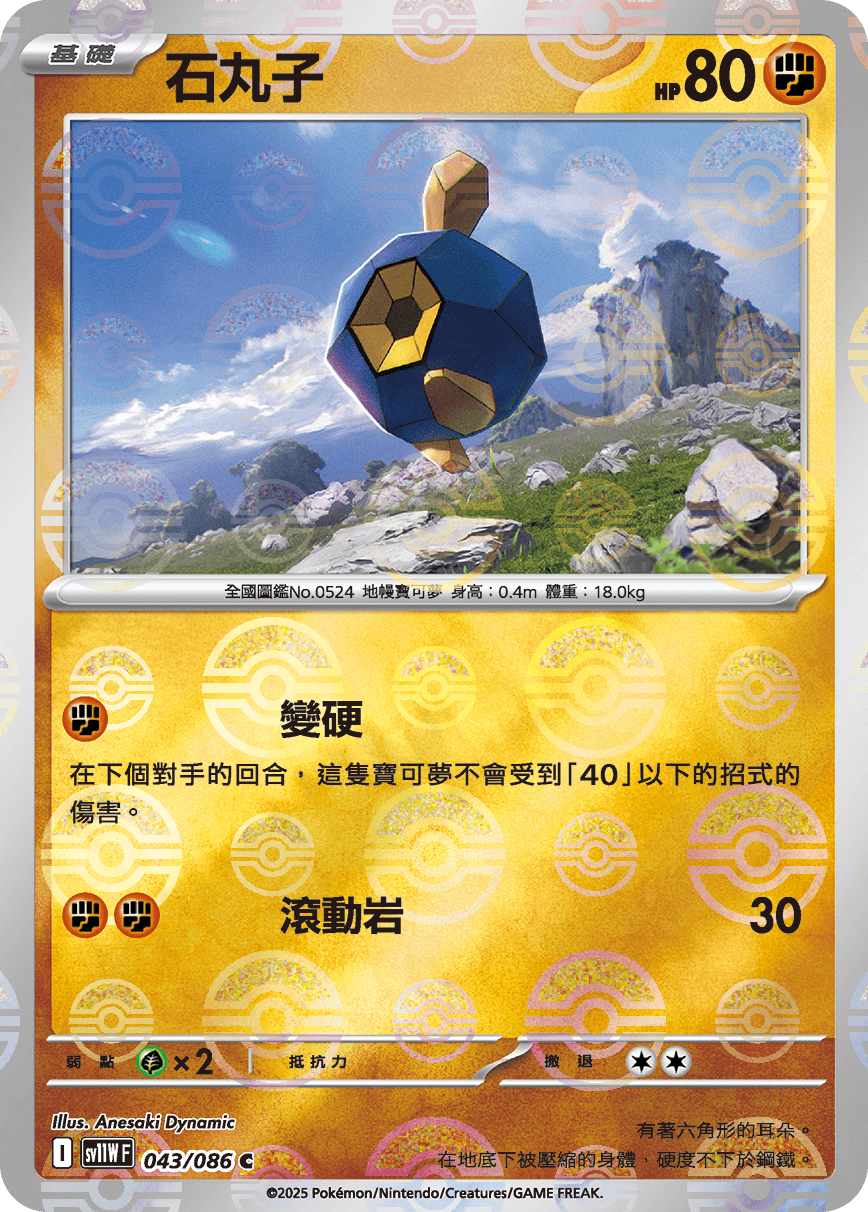 [鏡面閃版-大師球]SV11WF 043/086 石丸子 C