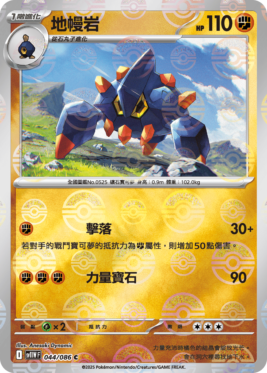 [鏡面閃版-大師球]SV11WF 044/086 地幔岩 C