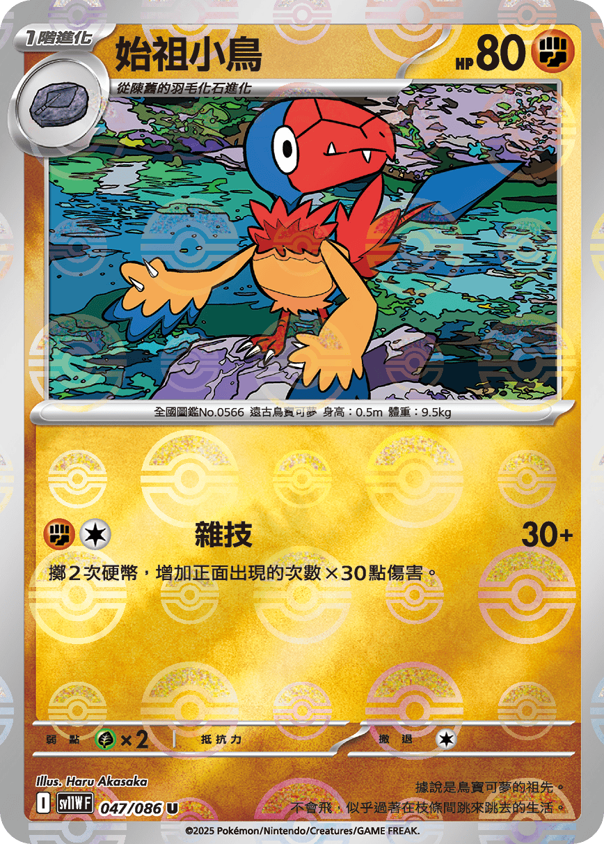 [鏡面閃版-大師球]SV11WF 047/086 始祖小鳥 U