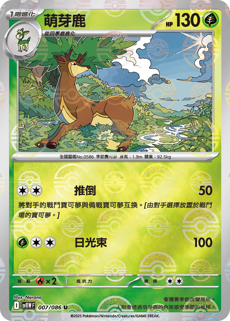[鏡面閃版-精靈球]SV11WF 007/086 萌芽鹿 U