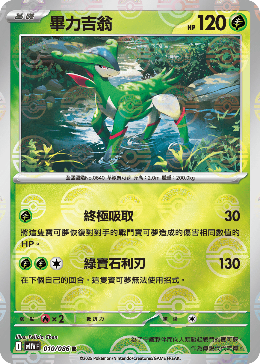 [鏡面閃版-精靈球]SV11WF 010/086 畢力吉翁 R