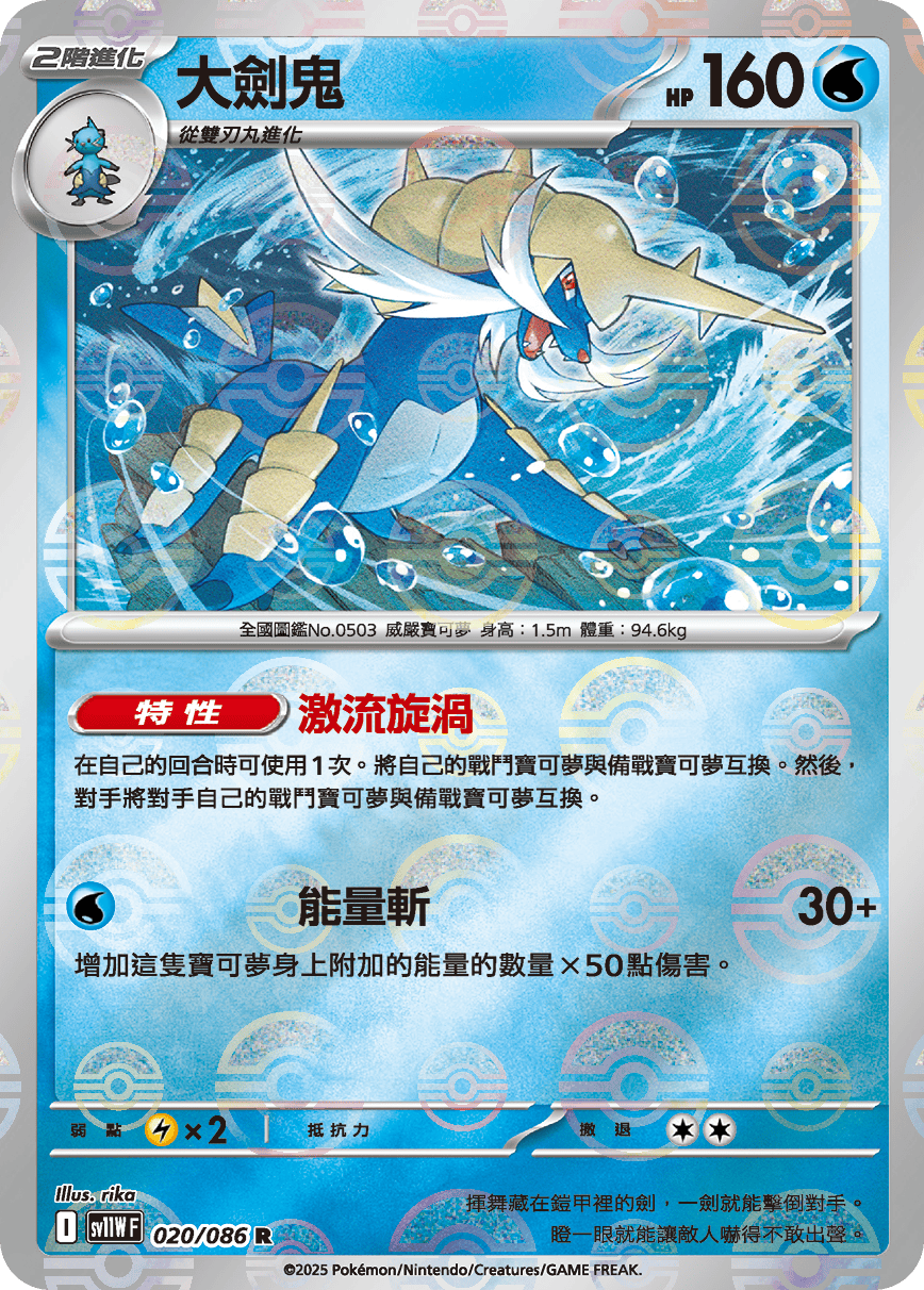 [鏡面閃版-精靈球]SV11WF 020/086 大劍鬼 R