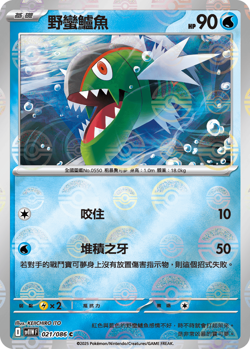 [鏡面閃版-精靈球]SV11WF 021/086 野蠻鱸魚 C