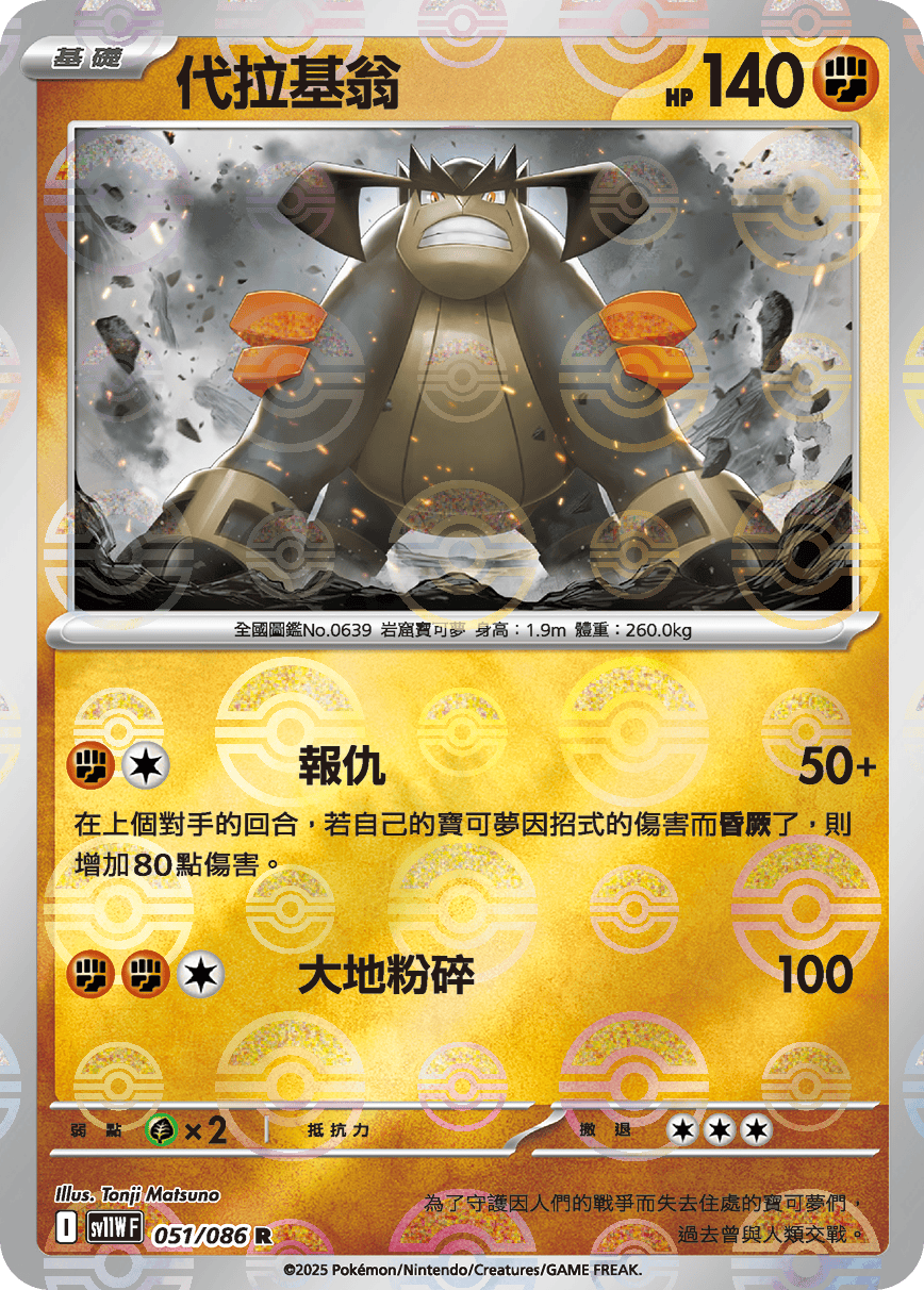 [鏡面閃版-精靈球]SV11WF 051/086 代拉基翁 R