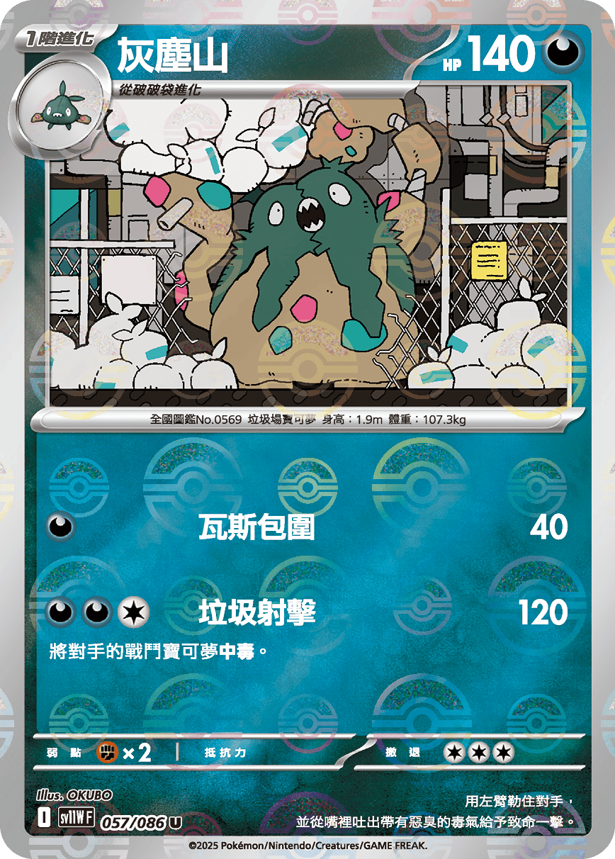 [鏡面閃版-精靈球]SV11WF 057/086 灰塵山 U