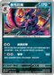 SV7F 066/102 長毛巨魔 U