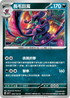 SV7F 066/102 長毛巨魔 U